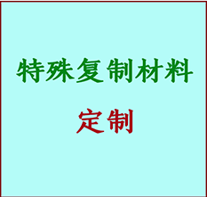  漳州市书画复制特殊材料定制 漳州市宣纸打印公司 漳州市绢布书画复制打印